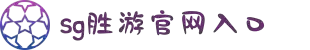 胜游亚洲·(中国区)官方网站